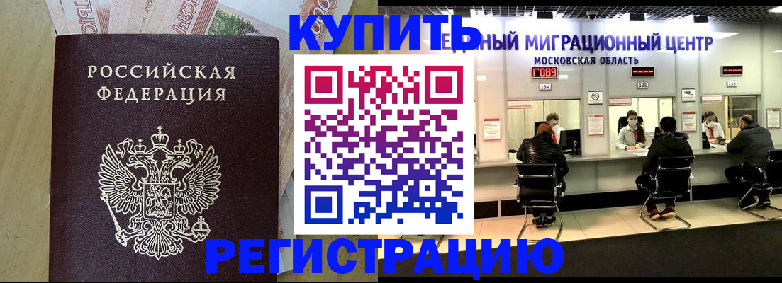 временная регистрация адрес в Красноармейске